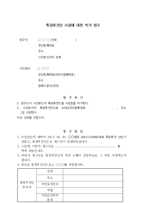 특정후견인사임허가심판청구